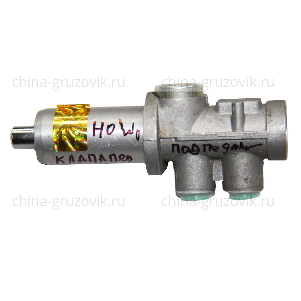 Клапан сцепления подпедальный HOWO арт. WG9719230011